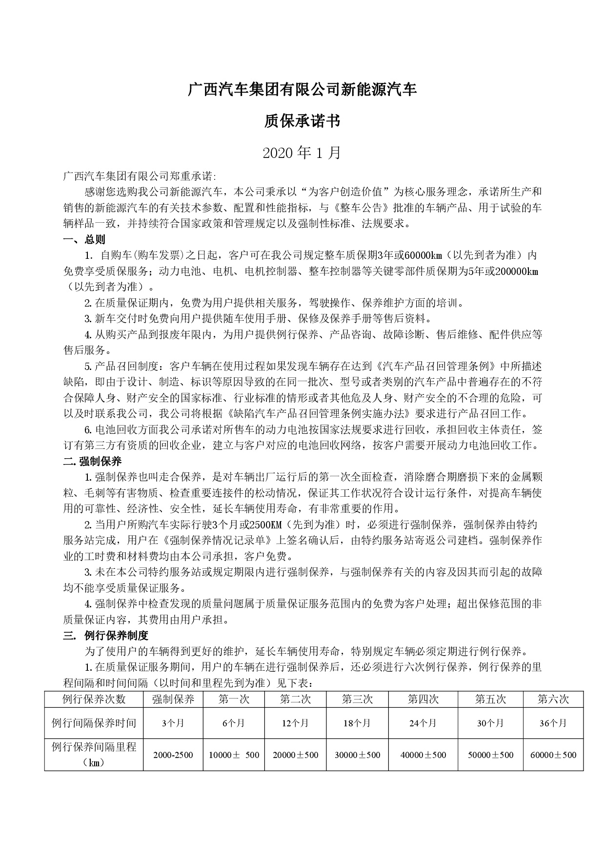 suncitygroup太阳集团集团新能源汽车售后服务公开承诺书（修订版）-001.jpg