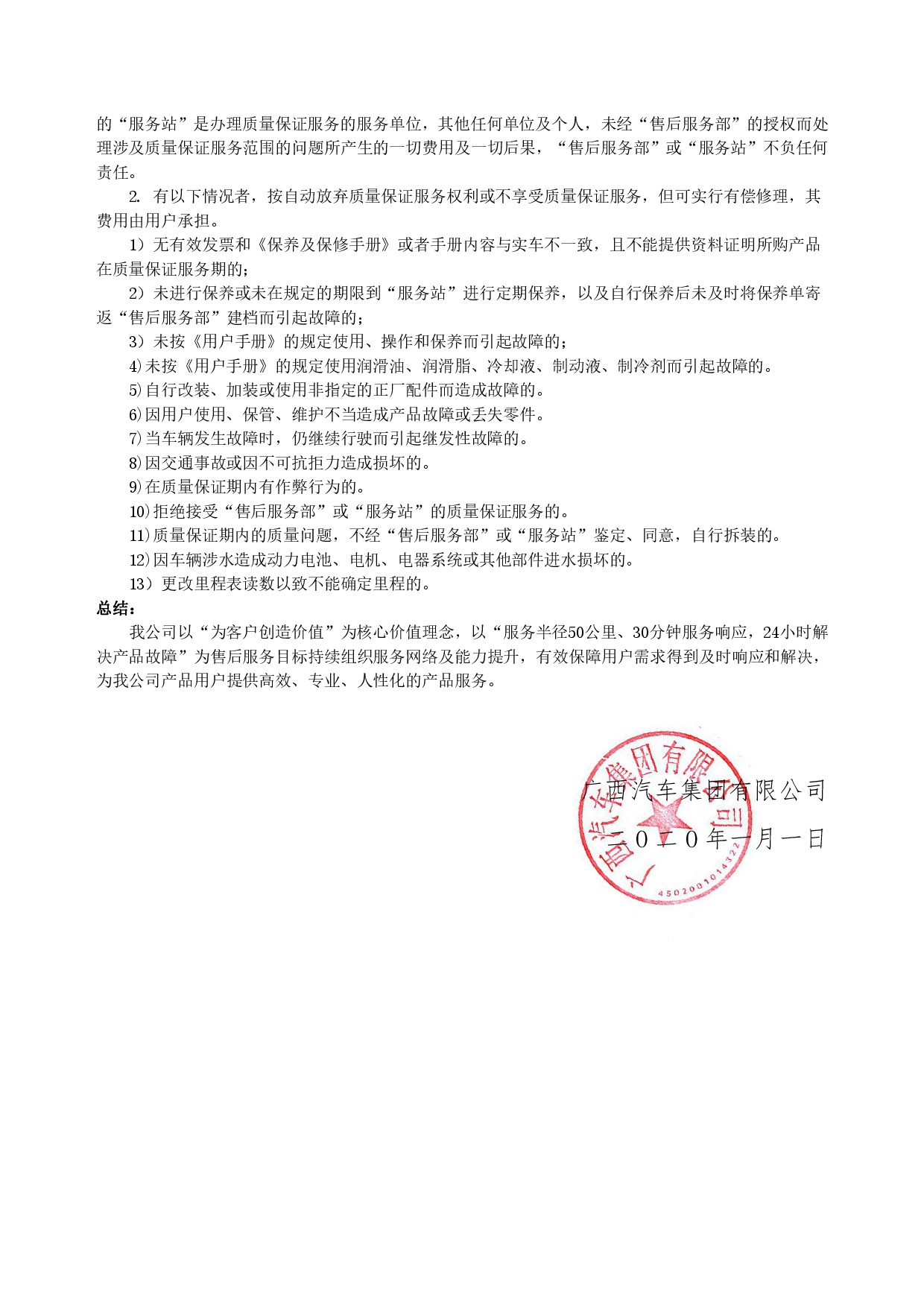 suncitygroup太阳集团集团新能源汽车售后服务公开承诺书（修订版）-003.jpg