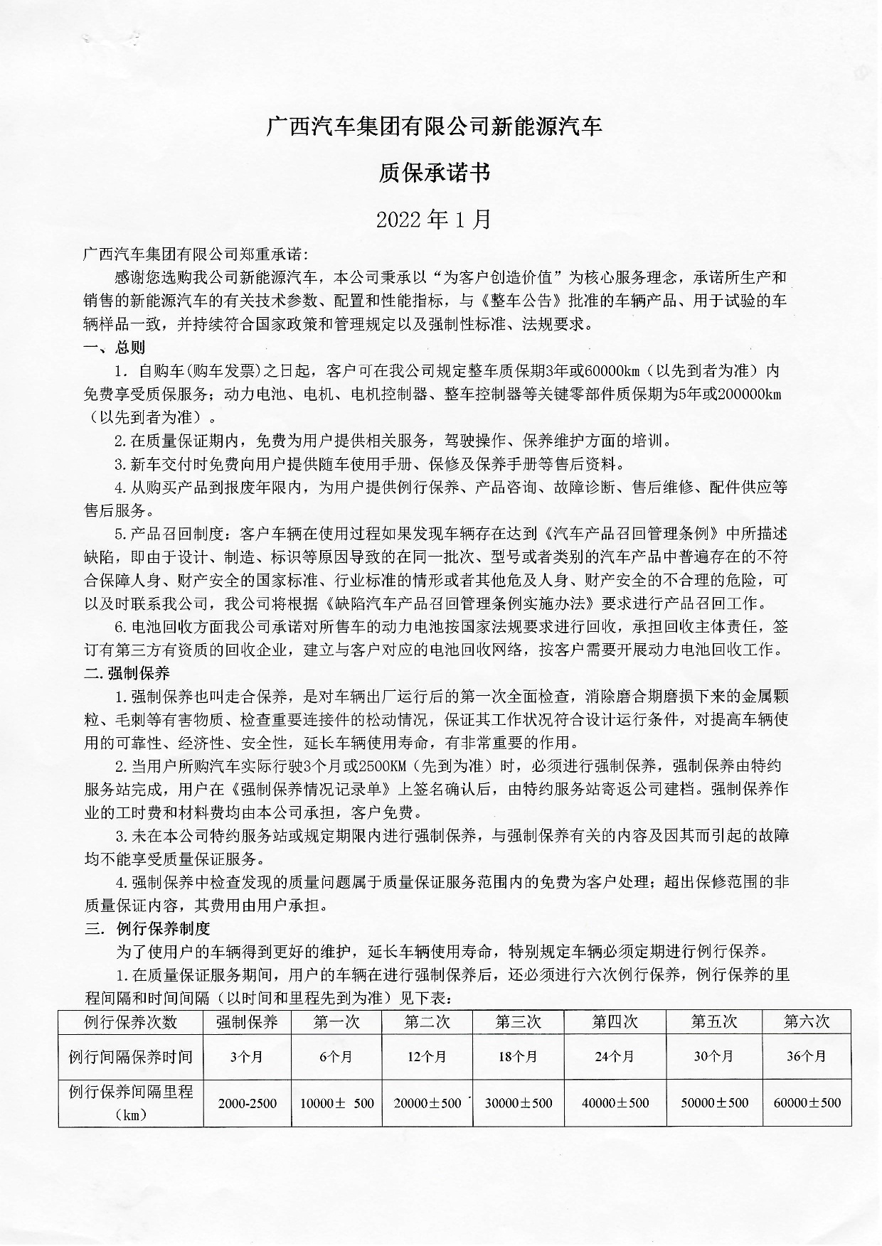 suncitygroup太阳集团集团有限公司新能源汽车质保承诺书2022年-001.jpg
