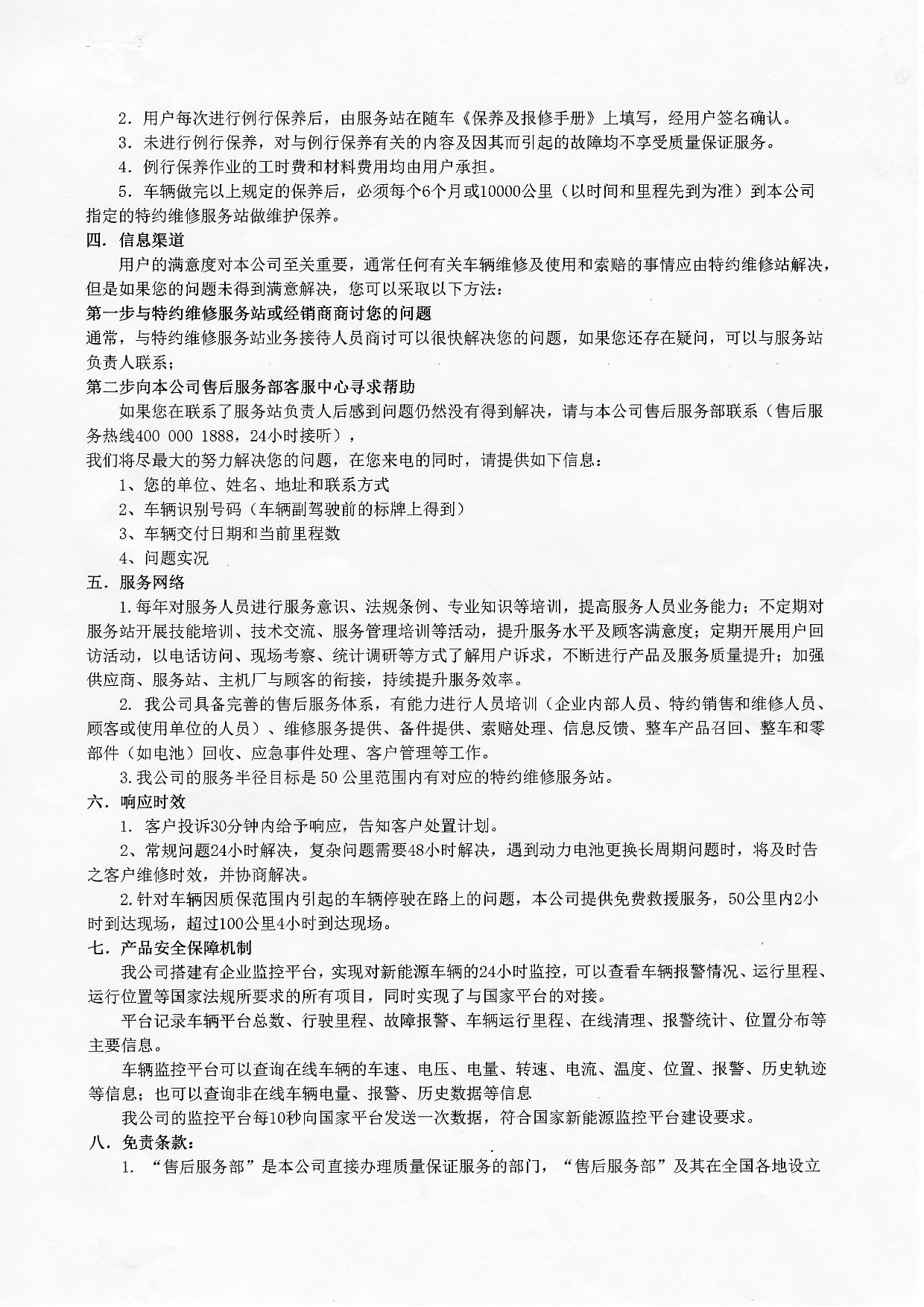 suncitygroup太阳集团集团有限公司新能源汽车质保承诺书2022年-002.jpg