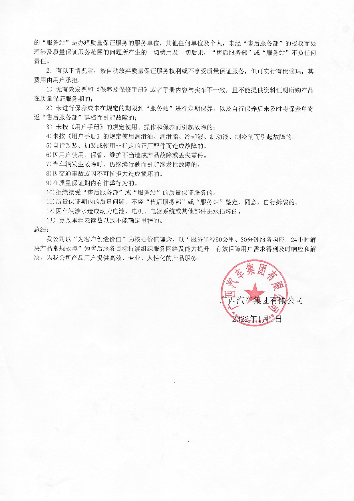 suncitygroup太阳集团集团有限公司新能源汽车质保承诺书2022年-003.jpg